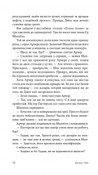 Книга У мене на руках чотири тузи — Джеймс Хедли Чейз #13