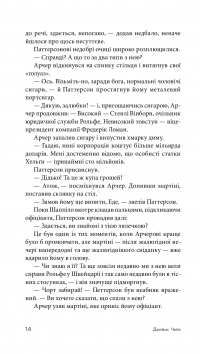 Книга У мене на руках чотири тузи — Джеймс Хедли Чейз #17