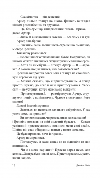 Книга У мене на руках чотири тузи — Джеймс Хедли Чейз #21