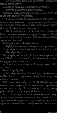 Книга Я сам поховаю своїх мертвих — Джеймс Хедли Чейз #8