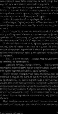 Книга Я сам поховаю своїх мертвих — Джеймс Хедли Чейз #13