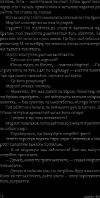 Книга Я сам поховаю своїх мертвих — Джеймс Хедли Чейз #14