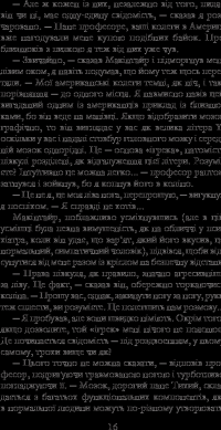 Книга Мир на Землі — Станислав Лем #18