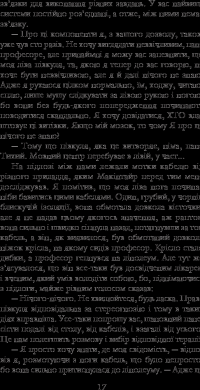 Книга Мир на Землі — Станислав Лем #19