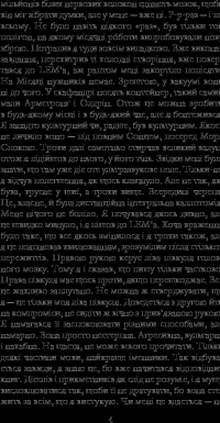 Книга Мир на Землі — Станислав Лем #6