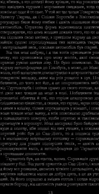 Книга Мир на Землі — Станислав Лем #15