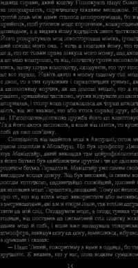 Книга Мир на Землі — Станислав Лем #16