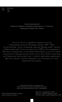Книга Свого не цурайтесь. Твори українських письменників про рідну мову. Антологія — Иван Лучук #3