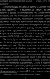 Книга Голем XIV — Станислав Лем #8