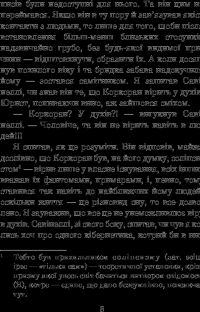 Книга Зі спогадів Ійона Тихого — Станислав Лем #10