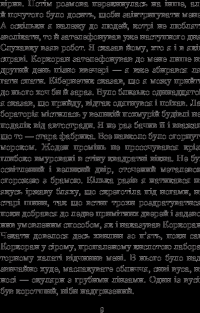 Книга Зі спогадів Ійона Тихого — Станислав Лем #11