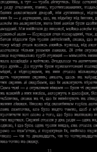 Книга Зі спогадів Ійона Тихого — Станислав Лем #13