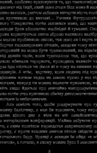 Книга Футурологічний конгрес — Станислав Лем #10