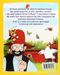 Книга Петсон і Фіндус. Анкета для друзів — Свен Нурдквист #2
