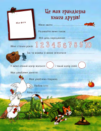 Книга Петсон і Фіндус. Анкета для друзів — Свен Нурдквист #8