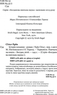 Книга Історія кохання — Эрик Сигал #4