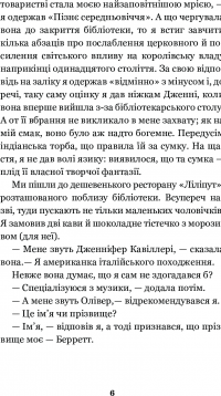 Книга Історія кохання — Эрик Сигал #8
