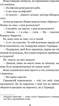 Книга Історія кохання — Эрик Сигал #10