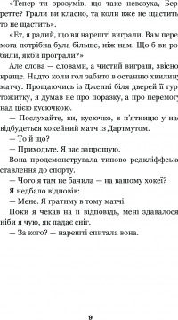 Книга Історія кохання — Эрик Сигал #11