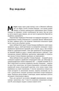 Книга Перспективи української революції — Степан Бандера #12