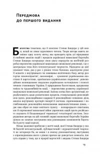 Книга Перспективи української революції — Степан Бандера #16