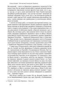 Книга Перспективи української революції — Степан Бандера #19