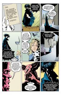 Книга The Sandman. Пісочний чоловік. Том 4. Пора туманів — Нил Гейман #10