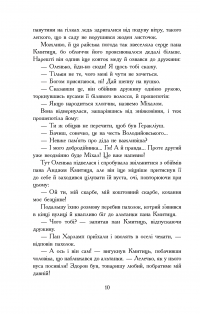 Книга Пан Володийовський — Генрик Сенкевич #6