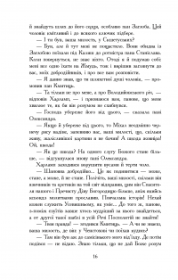 Книга Пан Володийовський — Генрик Сенкевич #12