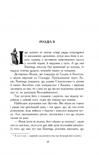 Книга Пан Володийовський — Генрик Сенкевич #15