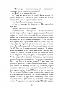 Книга Пан Володийовський — Генрик Сенкевич #24