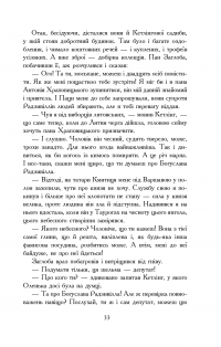 Книга Пан Володийовський — Генрик Сенкевич #29