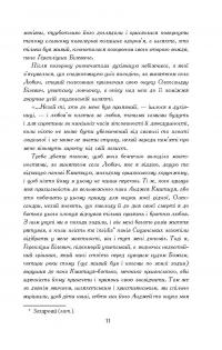 Книга Потоп. У 3 томах. Том 1 — Генрик Сенкевич #11