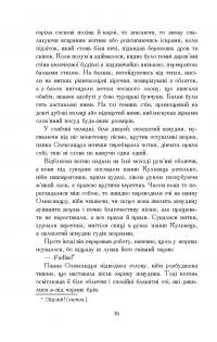 Книга Потоп. У 3 томах. Том 1 — Генрик Сенкевич #16