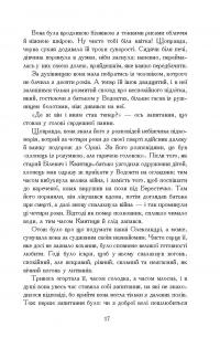 Книга Потоп. У 3 томах. Том 1 — Генрик Сенкевич #17