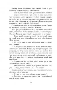 Книга Потоп. У 3 томах. Том 1 — Генрик Сенкевич #20