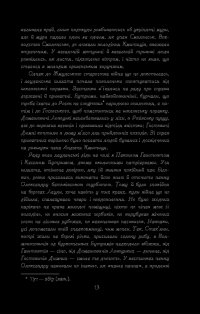 Книга Потоп. У 3 томах. Том 2 — Генрик Сенкевич #9