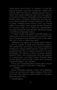 Книга Потоп. У 3 томах. Том 2 — Генрик Сенкевич #12