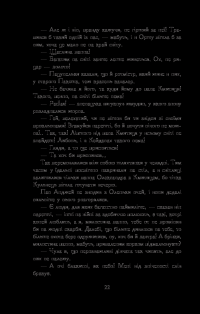 Книга Потоп. У 3 томах. Том 2 — Генрик Сенкевич #18
