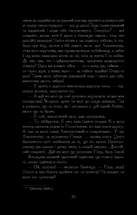 Книга Потоп. У 3 томах. Том 2 — Генрик Сенкевич #26