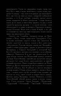 Книга Потоп. У 3 томах. Том 3 — Генрик Сенкевич #7