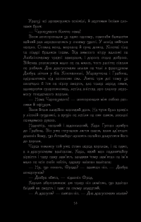 Книга Потоп. У 3 томах. Том 3 — Генрик Сенкевич #10