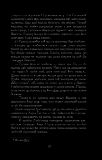Книга Потоп. У 3 томах. Том 3 — Генрик Сенкевич #15