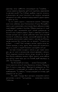 Книга Потоп. У 3 томах. Том 3 — Генрик Сенкевич #17