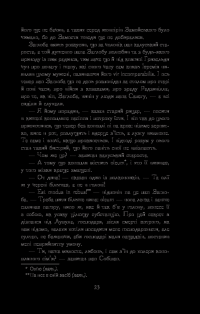 Книга Потоп. У 3 томах. Том 3 — Генрик Сенкевич #19