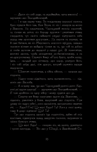 Книга Потоп. У 3 томах. Том 3 — Генрик Сенкевич #21