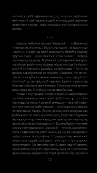 Книга Ендіміон — Дэн Симмонс #9