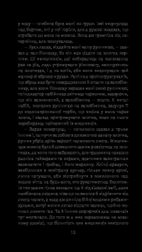 Книга Ендіміон — Дэн Симмонс #11