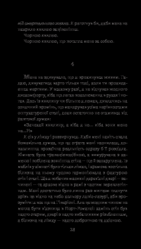 Книга Ендіміон — Дэн Симмонс #27