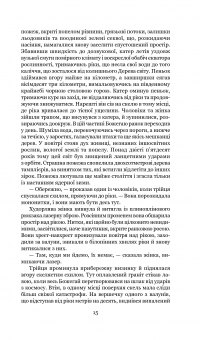 Книга Схід Ендіміона — Дэн Симмонс #18